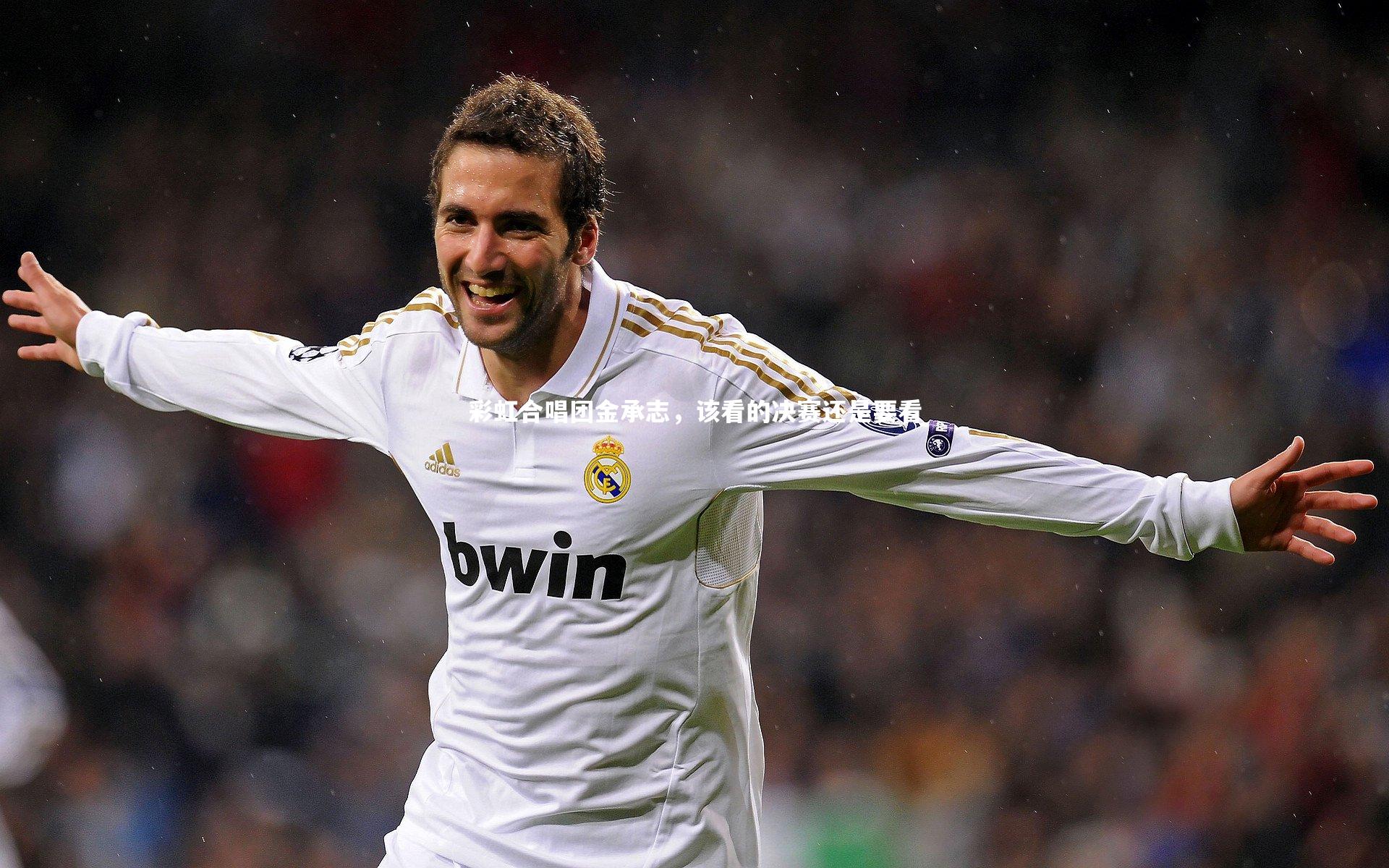 KAIYUN开云-彩虹合唱团金承志，该看的决赛还是要看