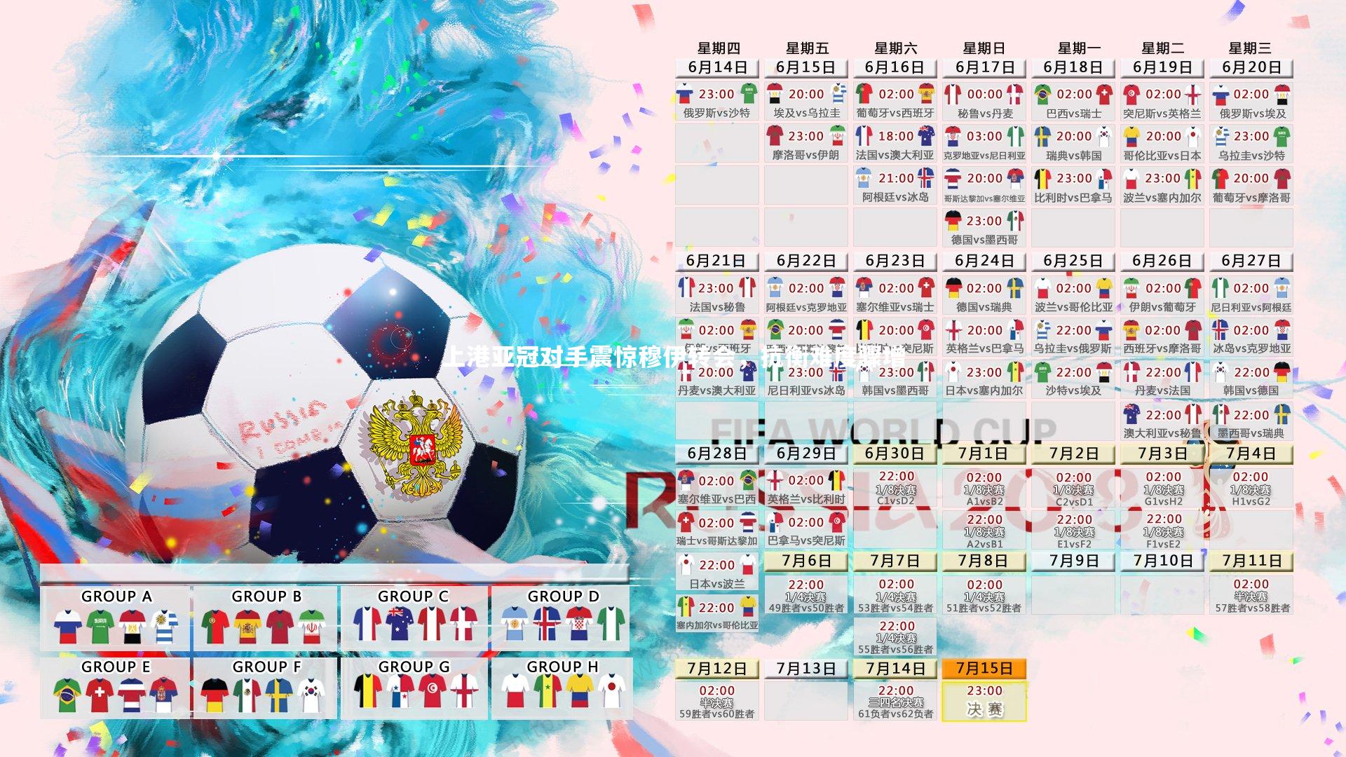 上港亚冠对手震惊穆伊转会，抗衡难度骤增